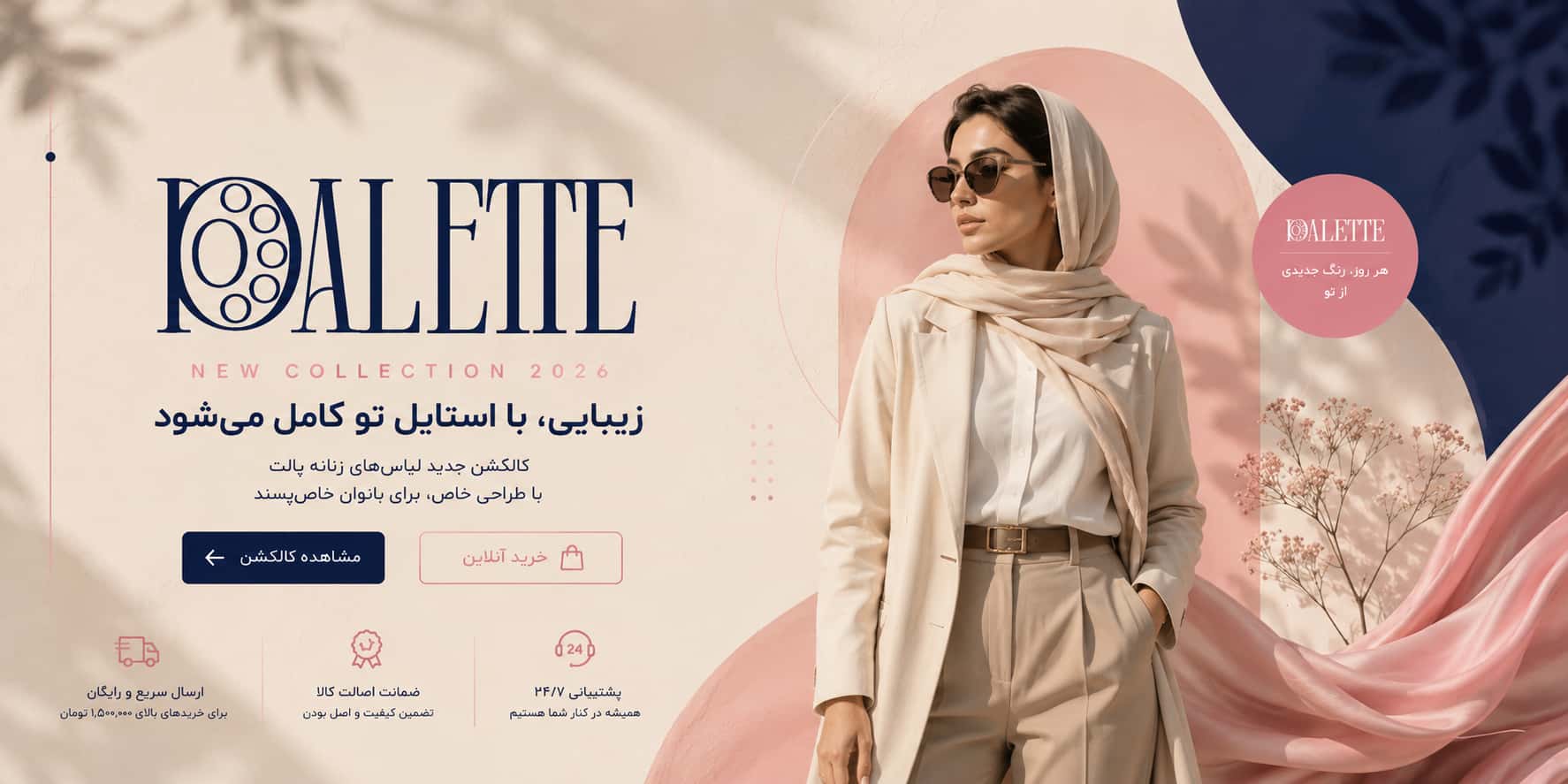 پوشاک لوکس زنانه